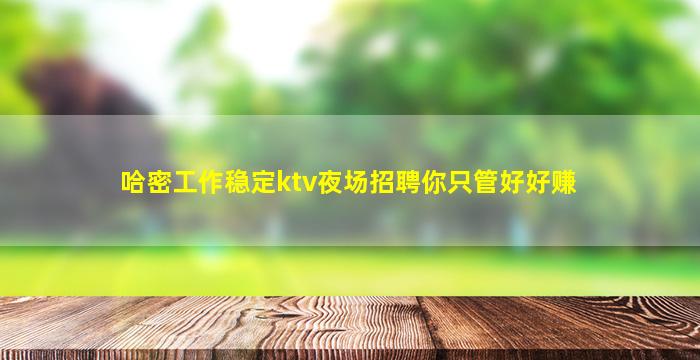 日照夜场招聘